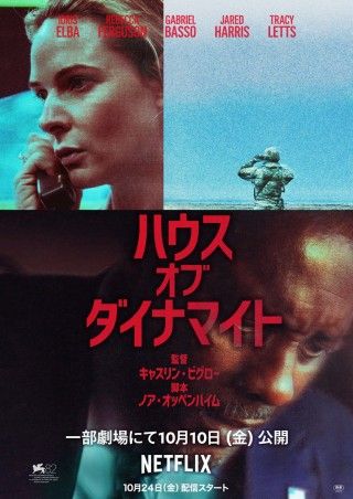 ハウス・オブ・ダイナマイトのイメージ画像１