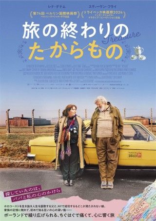 旅の終わりのたからもののイメージ画像1