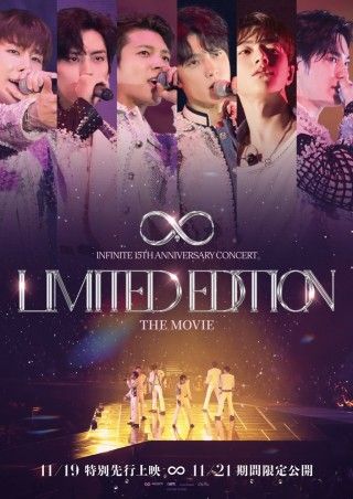 INFINITE 15TH ANNIVERSARY CONCERT LIMITED EDITION THE MOVIEのイメージ画像１