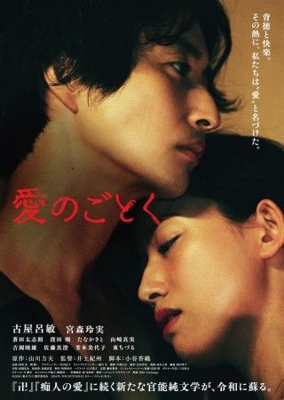 愛のごとくのイメージ画像1