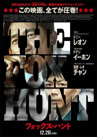Fox Hunt フォックス・ハントのイメージ画像1