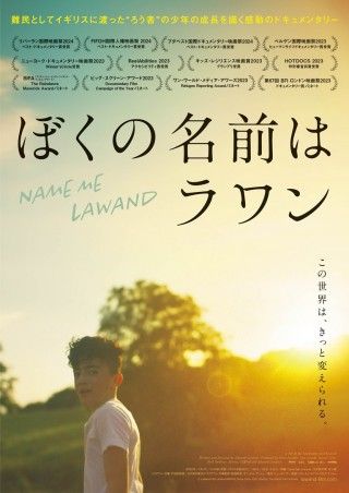 ぼくの名前はラワンのイメージ画像1