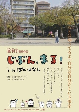 じぶん、まる! いっぽのはなしのイメージ画像1