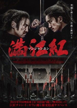 満江紅／マンジャンホンのイメージ画像１