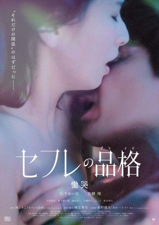 セフレの品格 慟哭のイメージ画像１