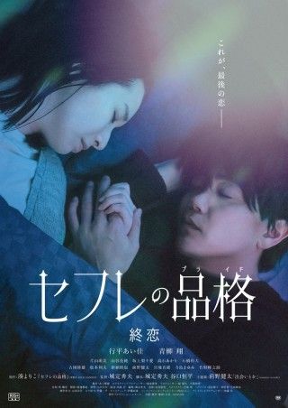 セフレの品格 終恋のイメージ画像１