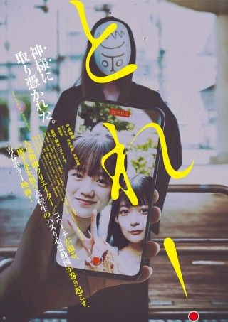 とれ！のイメージ画像１