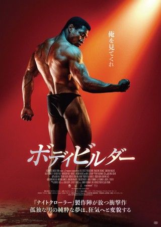 ボディビルダーのイメージ画像１