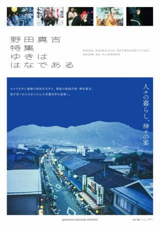 生者と死者のかよい路 新野の盆おどり 神送りの行事のイメージ画像１