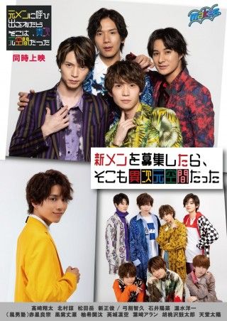 新メンを募集したら、そこも異次元だったのイメージ画像1