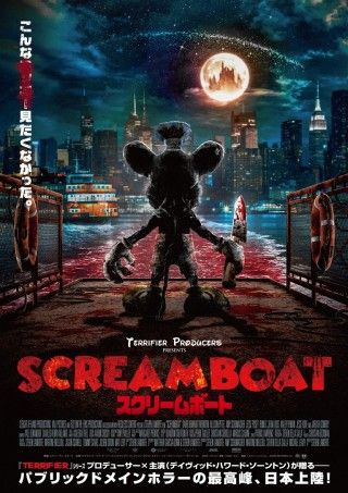 SCREAM BOAT スクリームボートのイメージ画像1