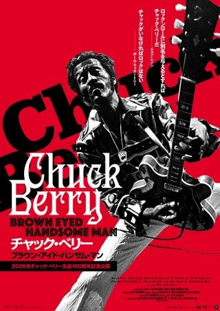 チャック・ベリー ブラウン・アイド・ハンサム・マンのイメージ画像１