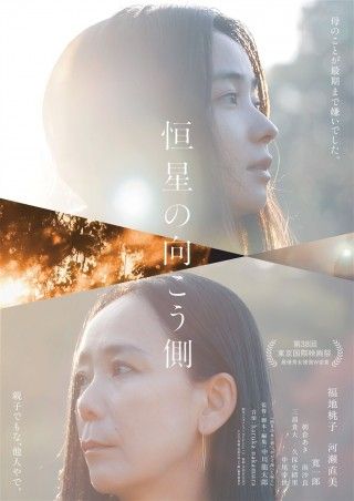 恒星の向こう側のイメージ画像１
