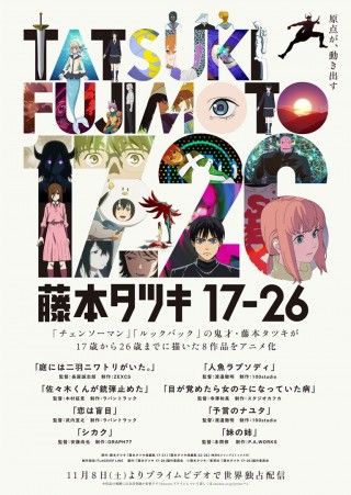 藤本タツキ17-26 Part-2のイメージ画像1