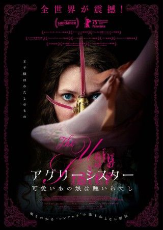 アグリーシスター 可愛いあの娘は醜いわたしのイメージ画像1