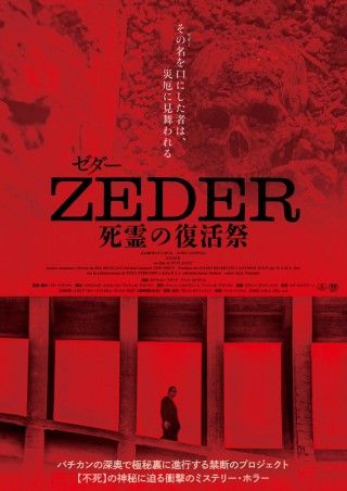 ZEDER/死霊の復活祭のイメージ画像1