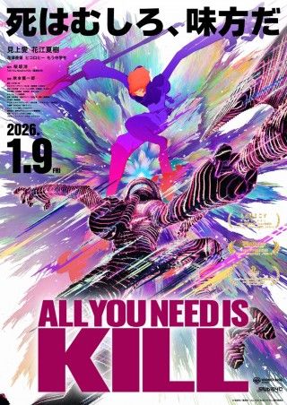 ALL YOU NEED IS KILL（2026）のイメージ画像１