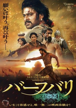 バーフバリ エピック4Kのイメージ画像1