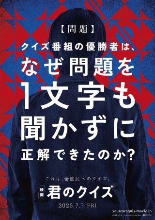 映画『君のクイズ』のイメージ画像1