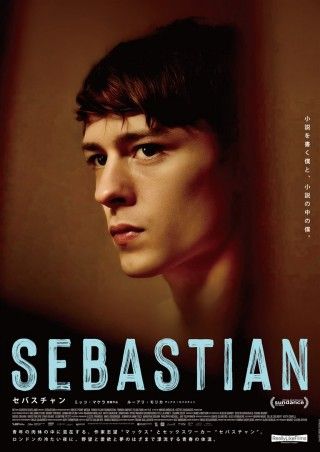 SEBASTIAN セバスチャン（2024）のイメージ画像１