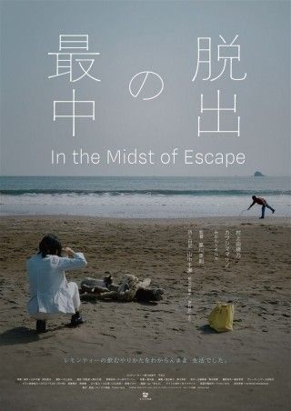 脱出の最中のイメージ画像１