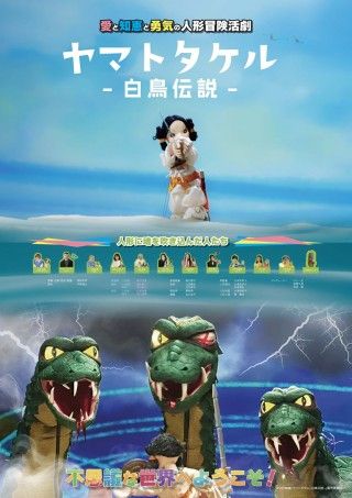 ヤマトタケル-白鳥伝説-のイメージ画像1