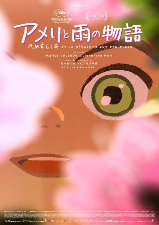 アメリと雨の物語のイメージ画像1