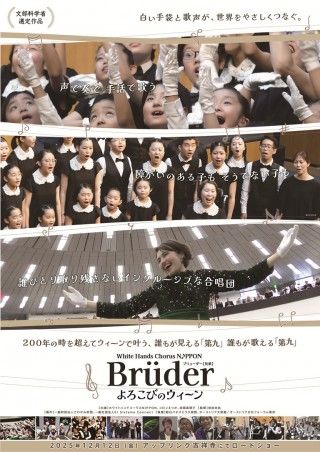 ホワイトハンドコーラスNIPPON Brüderよろこびのウィーンのイメージ画像１