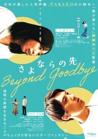 さよならの先のイメージ画像１