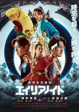 超時空英雄伝エイリアノイド PART1:神剣激突のイメージ画像1