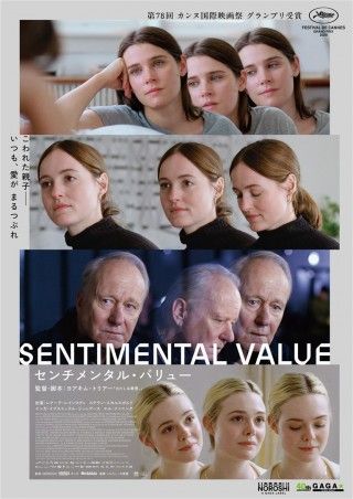 センチメンタル・バリューのイメージ画像１