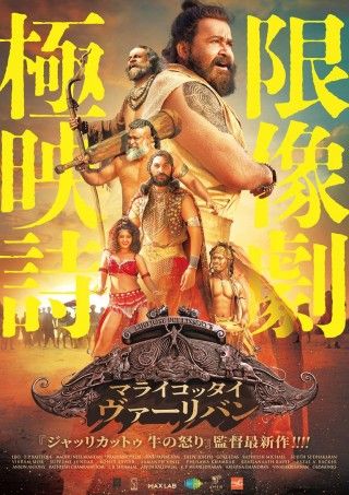 マライコッタイ・ヴァーリバンのイメージ画像１