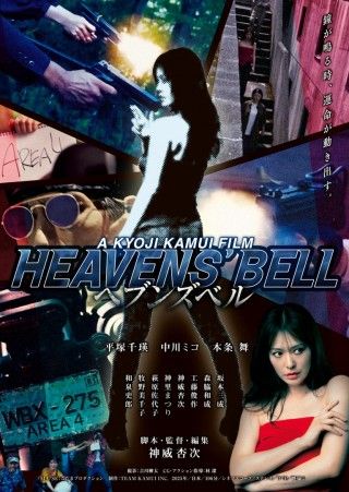 ヘブンズベルのイメージ画像1