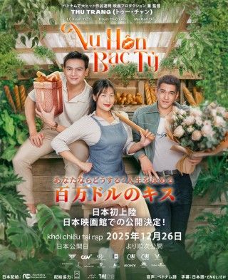 あなたならどうする？ 人生を決める 百万ドルのキスのイメージ画像１