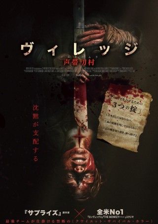 ヴィレッジ 声帯切村（コエキリムラ）のイメージ画像１