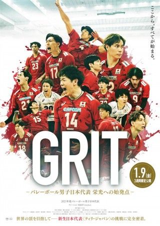 GRIT ーバレーボール男子日本代表 栄光への始発点ーのイメージ画像１