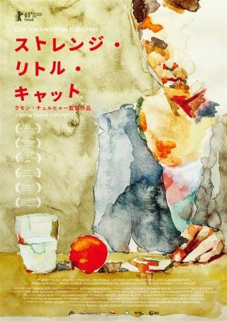 ストレンジ・リトル・キャットのイメージ画像１