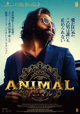 ANIMAL（2023）のイメージ画像１