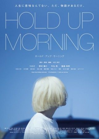 HOLD UP MORNINGのイメージ画像１