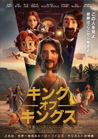 キング・オブ・キングス（2025）のイメージ画像１