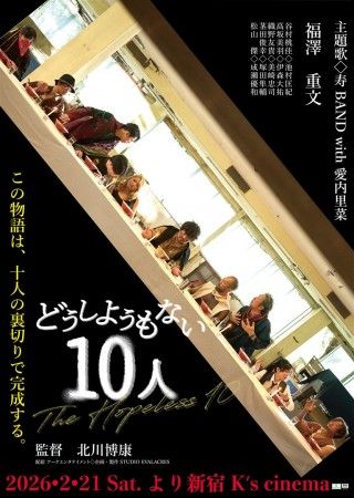 どうしようもない10人のイメージ画像１