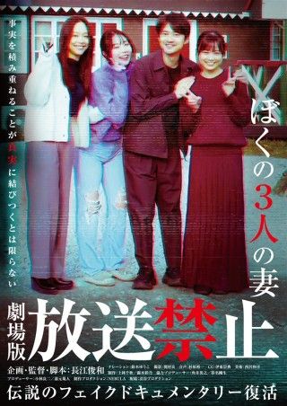 放送禁止 ぼくの3人の妻のイメージ画像1