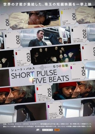 ショート・パルス 5つの鼓動のイメージ画像１