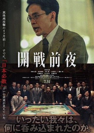 開戦前夜のイメージ画像1