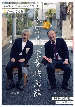 今は昔、栄養映画館の旅のイメージ画像1