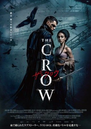 ザ・クロウ(2026)のイメージ画像1