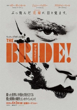 ザ・ブライド！のイメージ画像１