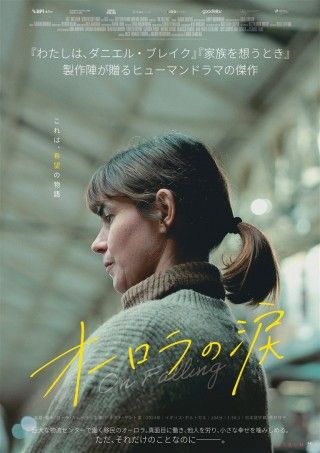 オーロラの涙のイメージ画像1