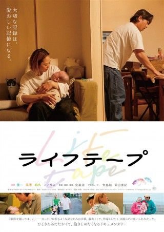 ライフテープのイメージ画像1