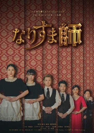 なりすま師のイメージ画像１